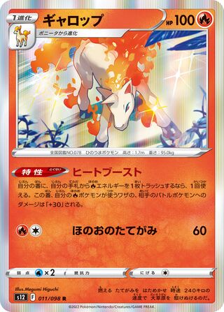 Rapidash 011/098 — Paradigm Trigger (Japanese Pokémon TCG card)