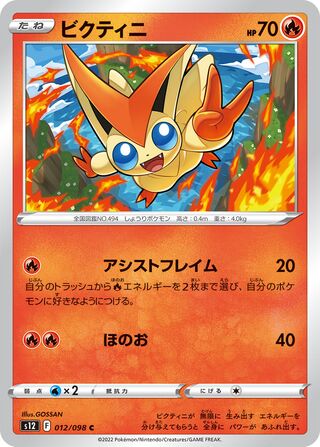 Victini 012/098 — Paradigm Trigger (Japanese Pokémon TCG card)