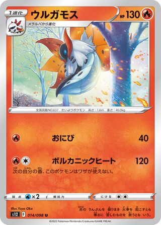 Volcarona 014/098 — Paradigm Trigger (Japanese Pokémon TCG card)