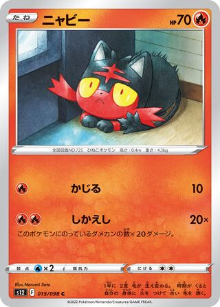 Litten 015/098 — Paradigm Trigger (Japanese Pokémon TCG card)