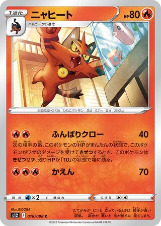 Torracat 016/098 — Paradigm Trigger (Japanese Pokémon TCG card)