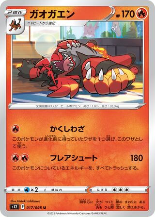 Incineroar 017/098 — Paradigm Trigger (Japanese Pokémon TCG card)