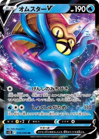 Omastar V 018/098 — Paradigm Trigger (Japanese Pokémon TCG card)