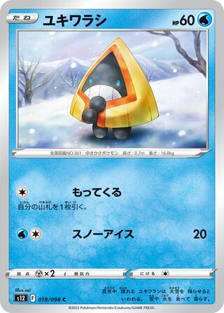 Snorunt 019/098 — Paradigm Trigger (Japanese Pokémon TCG card)