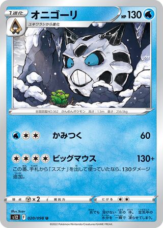 Glalie 020/098 — Paradigm Trigger (Japanese Pokémon TCG card)