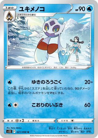 Froslass 021/098 — Paradigm Trigger (Japanese Pokémon TCG card)