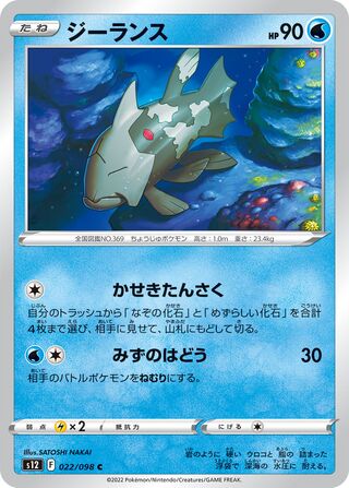 Relicanth 022/098 — Paradigm Trigger (Japanese Pokémon TCG card)