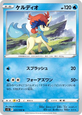 Keldeo 023/098 — Paradigm Trigger (Japanese Pokémon TCG card)