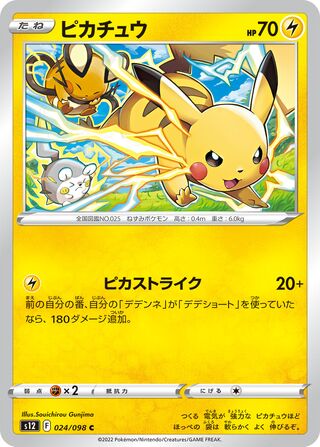 Pikachu 024/098 — Paradigm Trigger (Japanese Pokémon TCG card)