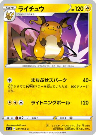 Raichu 025/098 — Paradigm Trigger (Japanese Pokémon TCG card)