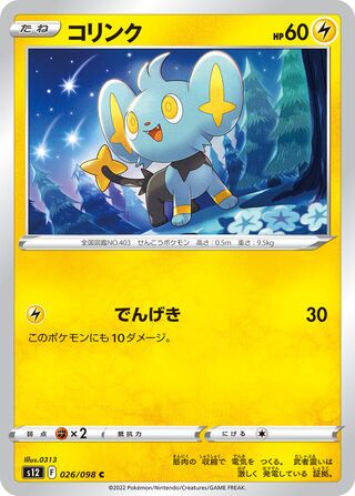 Shinx 026/098 — Paradigm Trigger (Japanese Pokémon TCG card)