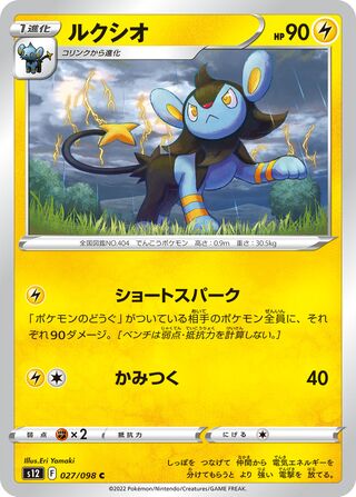 Luxio 027/098 — Paradigm Trigger (Japanese Pokémon TCG card)