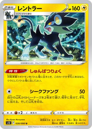 Luxray 028/098 — Paradigm Trigger (Japanese Pokémon TCG card)