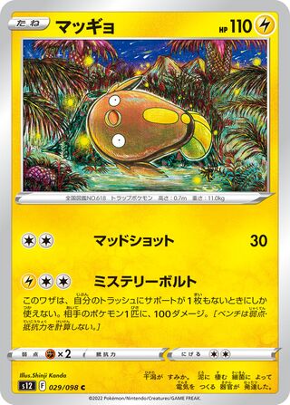 Stunfisk 029/098 — Paradigm Trigger (Japanese Pokémon TCG card)