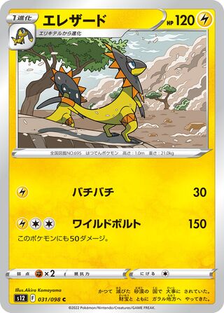 Heliolisk 031/098 — Paradigm Trigger (Japanese Pokémon TCG card)