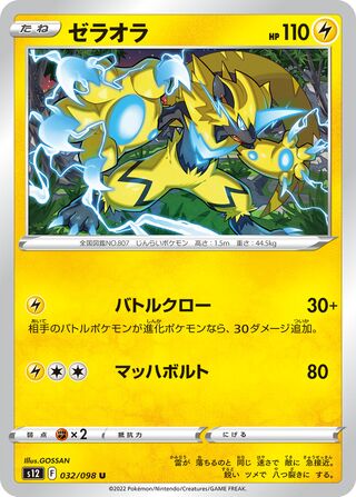 Zeraora 032/098 — Paradigm Trigger (Japanese Pokémon TCG card)