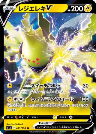 Regieleki  V 033/098 — Paradigm Trigger (Japanese Pokémon TCG card)