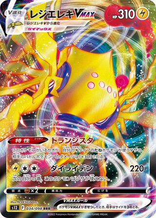 Regieleki  VMAX 034/098 — Paradigm Trigger (Japanese Pokémon TCG card)