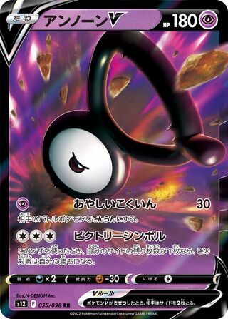 Unown V 035/098 — Paradigm Trigger (Japanese Pokémon TCG card)