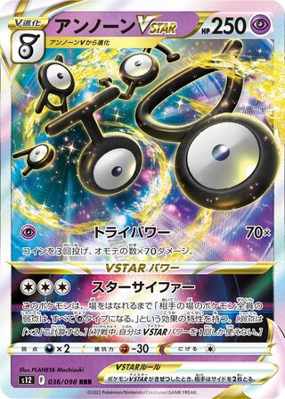 Unown VSTAR 036/098 — Paradigm Trigger (Japanese Pokémon TCG card)