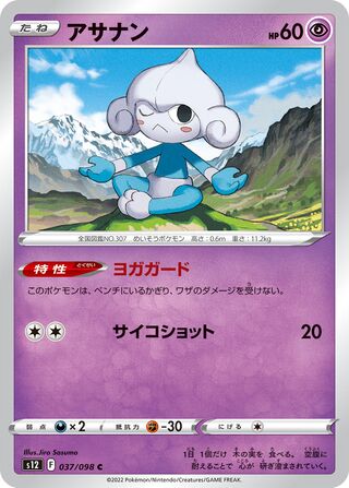 Meditite 037/098 — Paradigm Trigger (Japanese Pokémon TCG card)