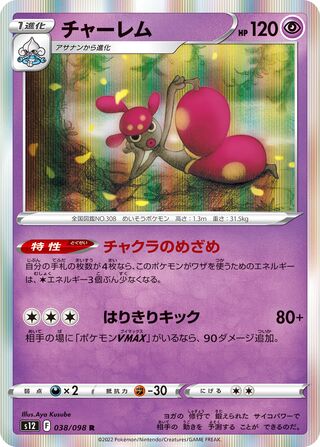 Medicham 038/098 — Paradigm Trigger (Japanese Pokémon TCG card)