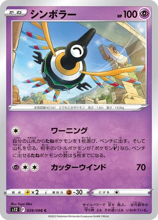 Sigilyph 039/098 — Paradigm Trigger (Japanese Pokémon TCG card)