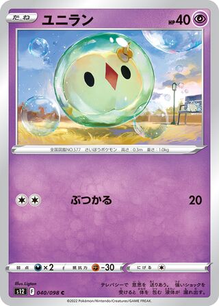 Solosis 040/098 — Paradigm Trigger (Japanese Pokémon TCG card)