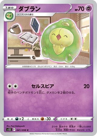 Duosion 041/098 — Paradigm Trigger (Japanese Pokémon TCG card)