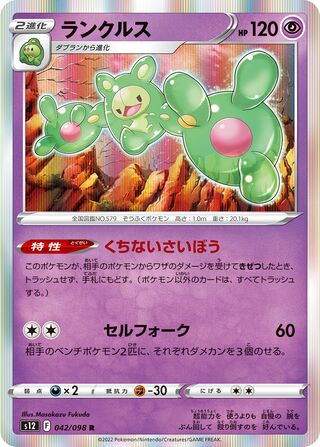 Reuniclus 042/098 — Paradigm Trigger (Japanese Pokémon TCG card)