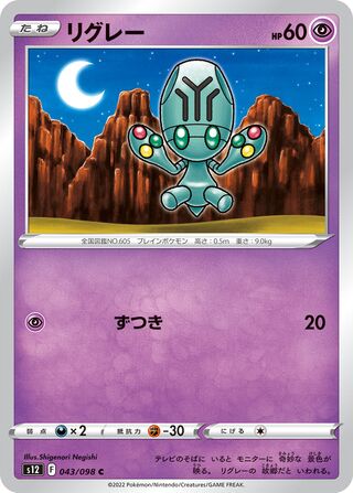 Elgyem 043/098 — Paradigm Trigger (Japanese Pokémon TCG card)