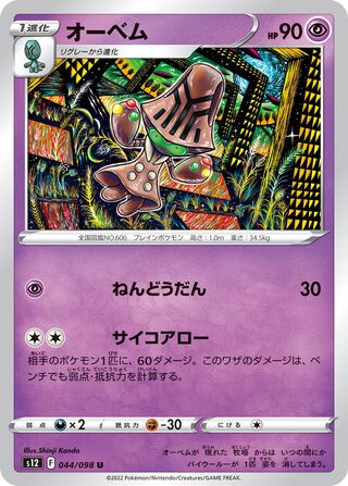 Beheeyem 044/098 — Paradigm Trigger (Japanese Pokémon TCG card)