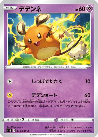Dedenne 045/098 — Paradigm Trigger (Japanese Pokémon TCG card)
