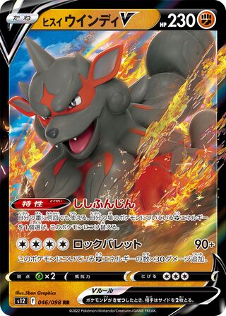 Hisuian Arcanine  V 046/098 — Paradigm Trigger (Japanese Pokémon TCG card)
