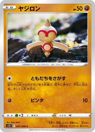 Baltoy 047/098 — Paradigm Trigger (Japanese Pokémon TCG card)