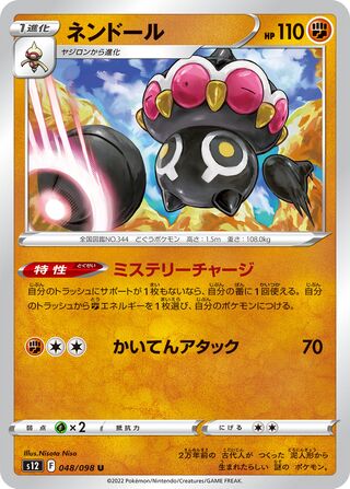 Claydol 048/098 — Paradigm Trigger (Japanese Pokémon TCG card)