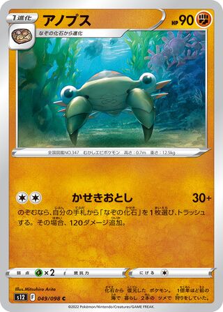 Anorith 049/098 — Paradigm Trigger (Japanese Pokémon TCG card)