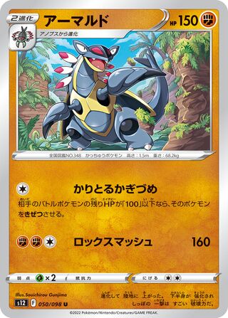 Armaldo 050/098 — Paradigm Trigger (Japanese Pokémon TCG card)