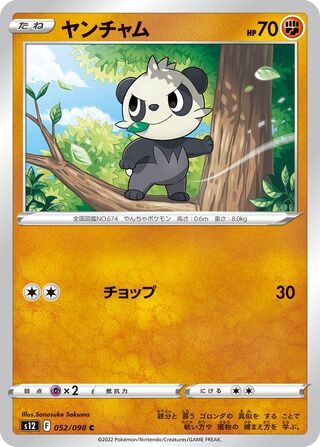 Pancham 052/098 — Paradigm Trigger (Japanese Pokémon TCG card)