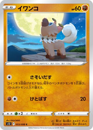 Rockruff 053/098 — Paradigm Trigger (Japanese Pokémon TCG card)