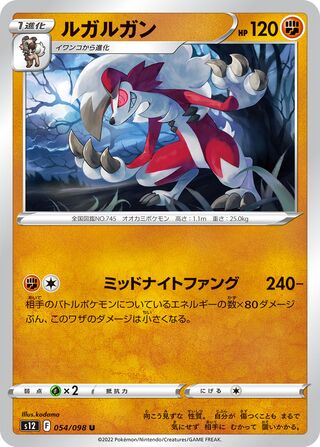 Lycanroc 054/098 — Paradigm Trigger (Japanese Pokémon TCG card)