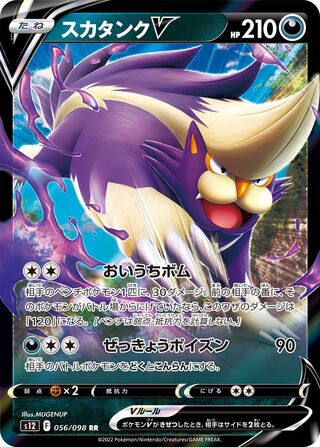 Skuntank  V 056/098 — Paradigm Trigger (Japanese Pokémon TCG card)