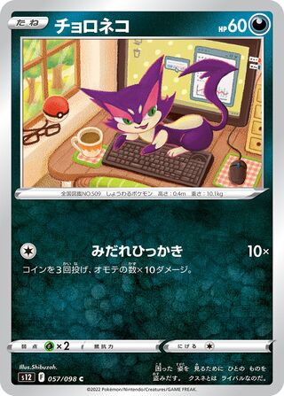 Purrloin 057/098 — Paradigm Trigger (Japanese Pokémon TCG card)
