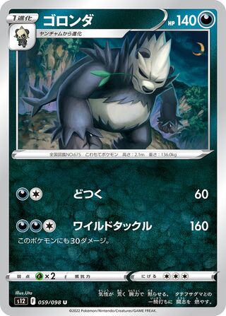 Pangoro 059/098 — Paradigm Trigger (Japanese Pokémon TCG card)
