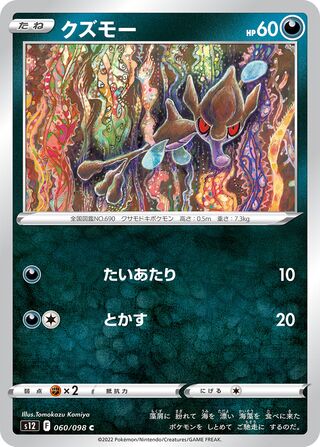 Skrelp 060/098 — Paradigm Trigger (Japanese Pokémon TCG card)