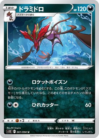 Dragalge 061/098 — Paradigm Trigger (Japanese Pokémon TCG card)