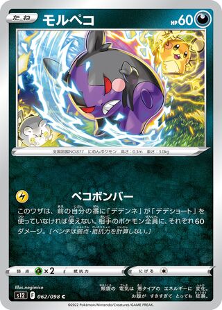 Morpeko 062/098 — Paradigm Trigger (Japanese Pokémon TCG card)