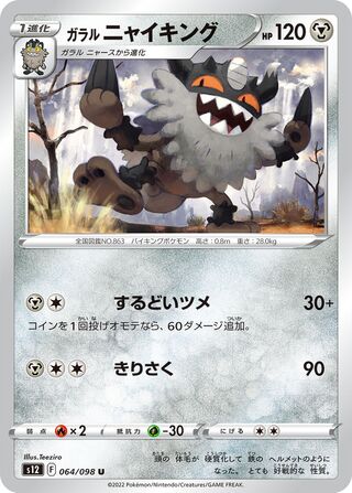 Galarian Perrserker 064/098 — Paradigm Trigger (Japanese Pokémon TCG card)