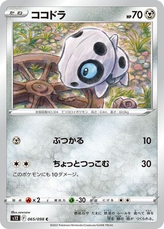 Aron 065/098 — Paradigm Trigger (Japanese Pokémon TCG card)