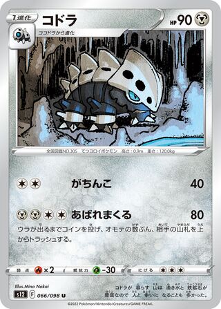 Lairon 066/098 — Paradigm Trigger (Japanese Pokémon TCG card)